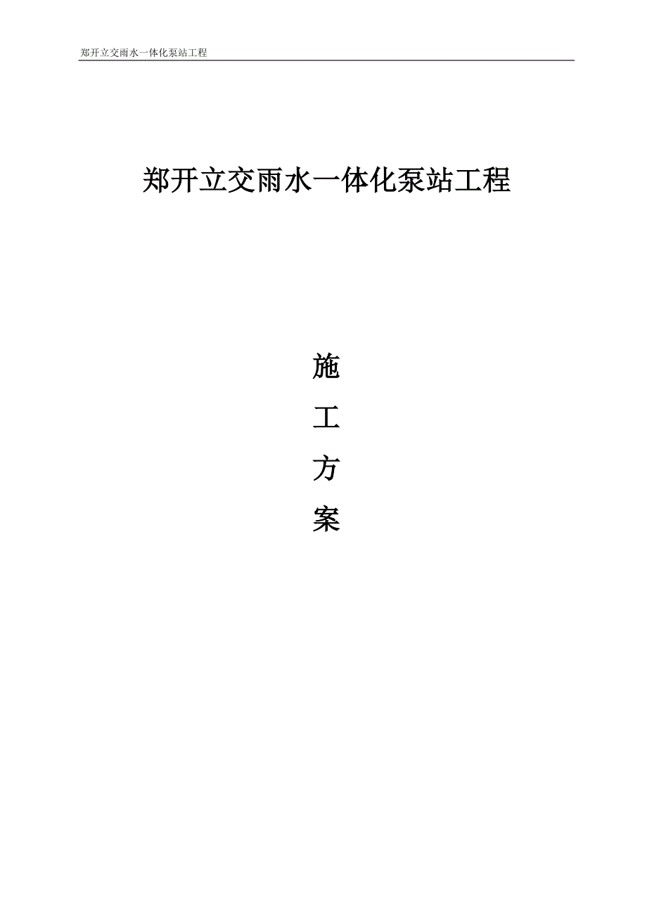 开封郑开大桥施工方案解析_第1页