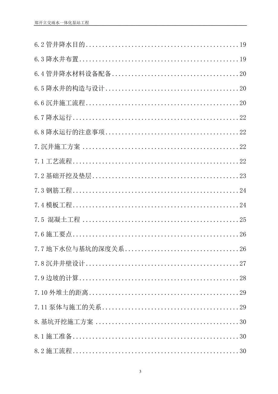 开封郑开大桥施工方案解析_第3页