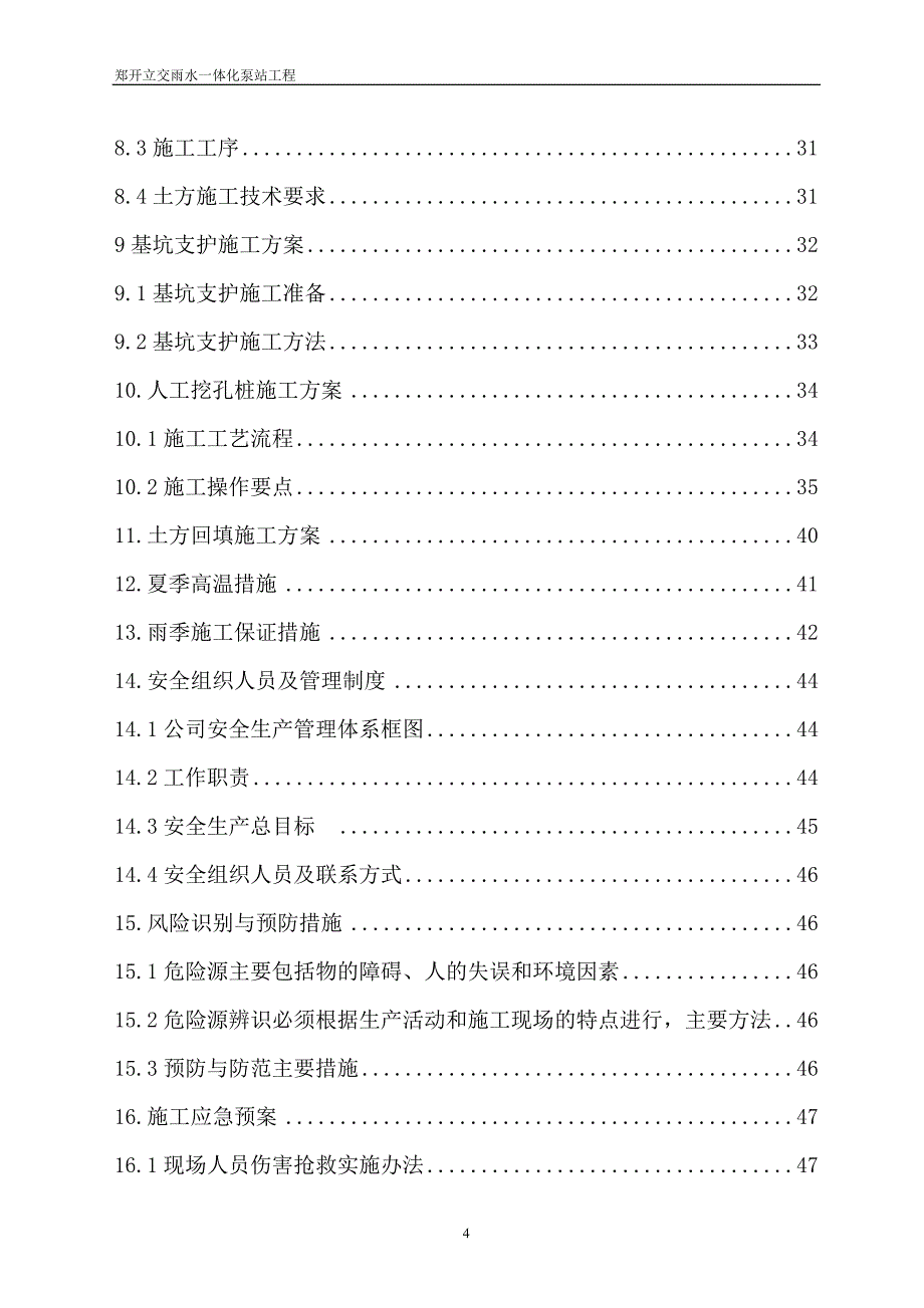 开封郑开大桥施工方案解析_第4页