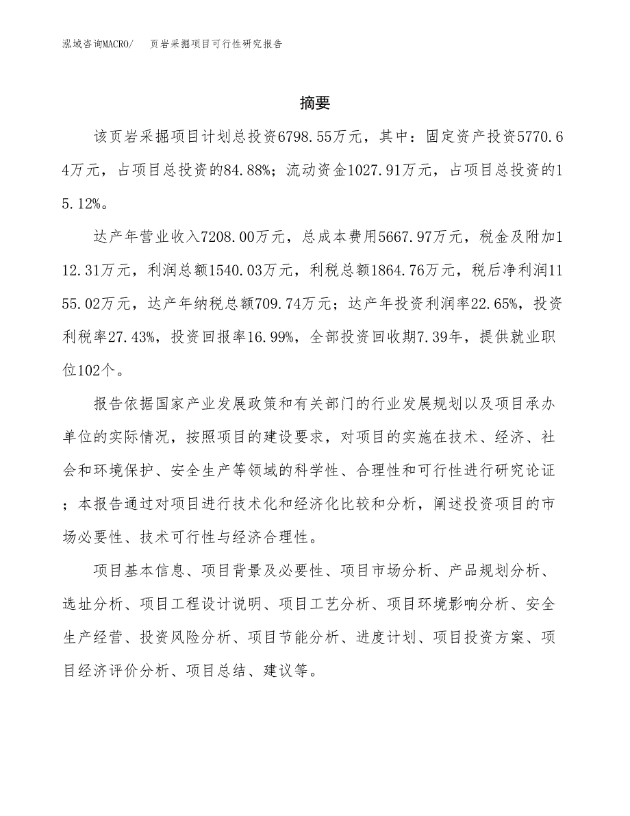 页岩采掘项目可行性研究报告汇报设计.docx_第2页