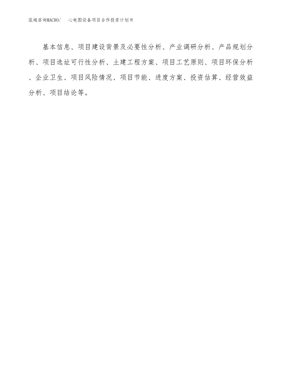 心电图设备项目合作投资计划书.docx_第3页