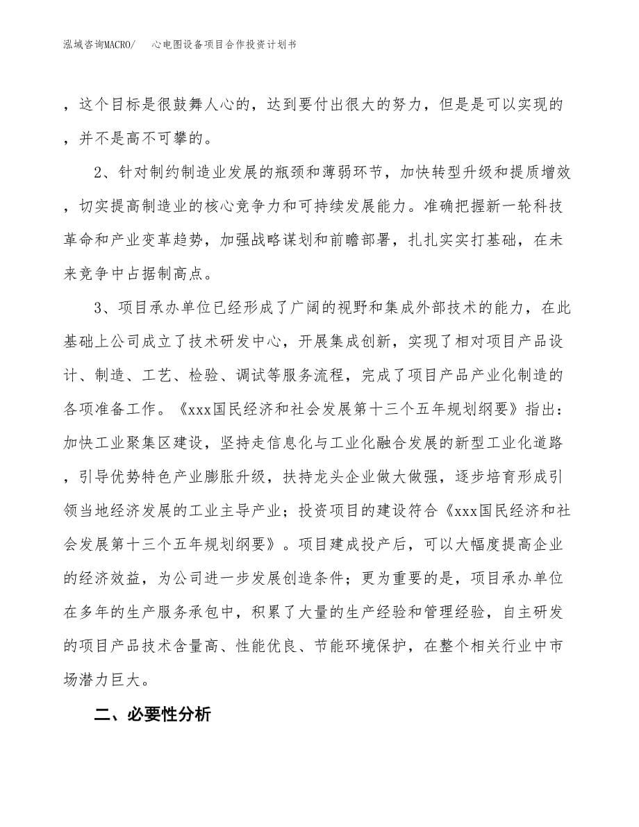 心电图设备项目合作投资计划书.docx_第5页