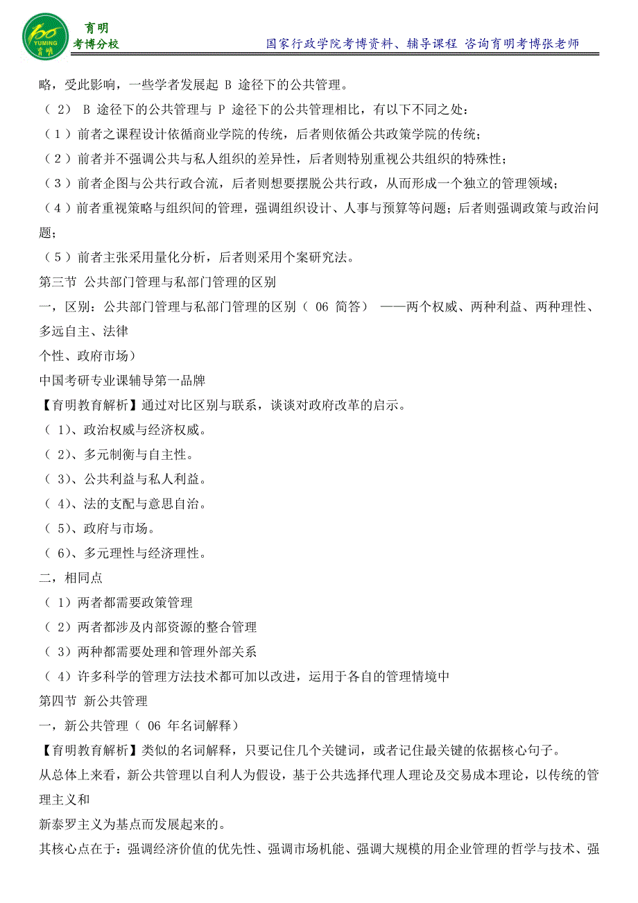 国家行政学院社会保障专业考博真题考博英语参考书-育明考博_第4页