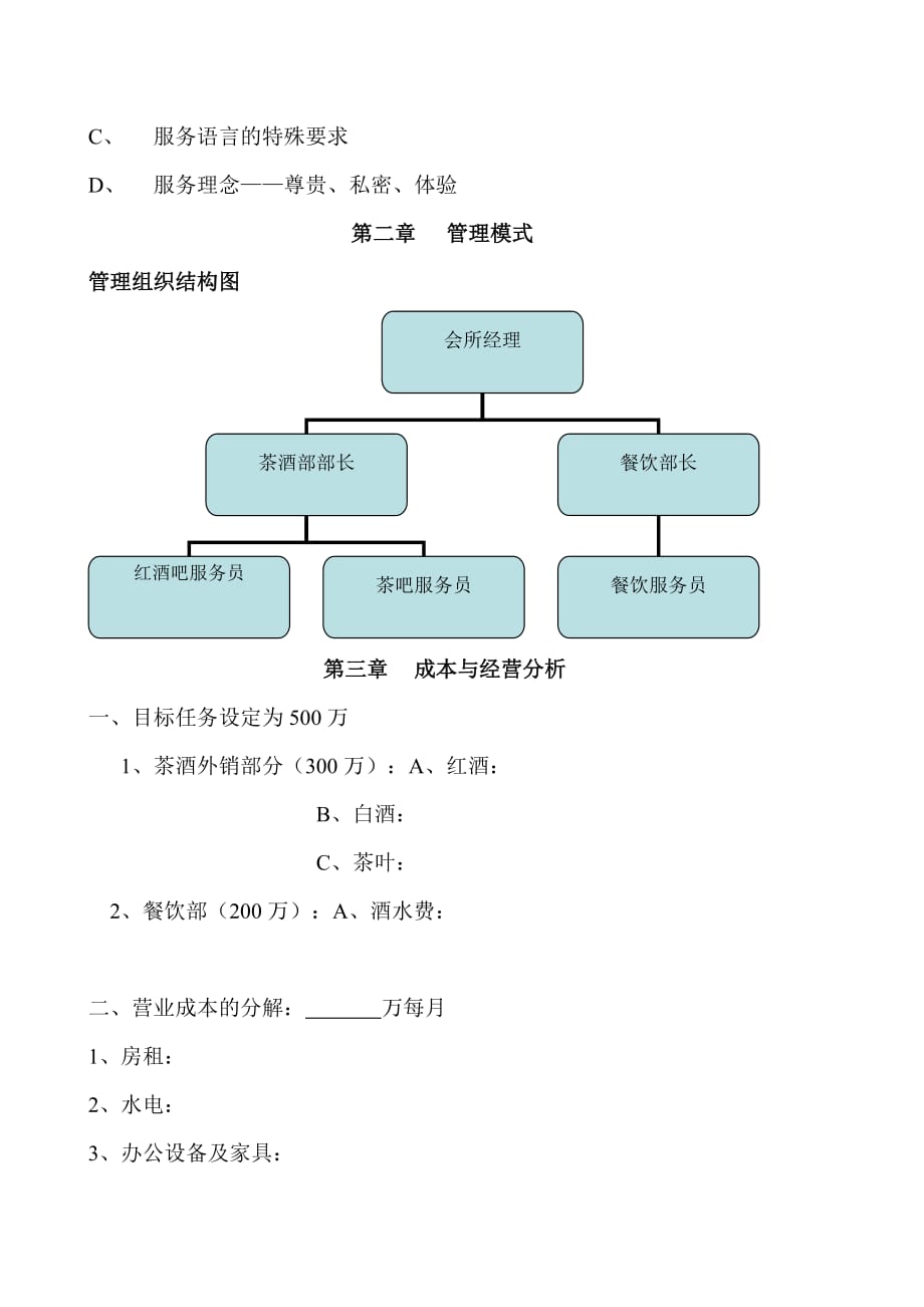 某某酒业经营方案1_第4页