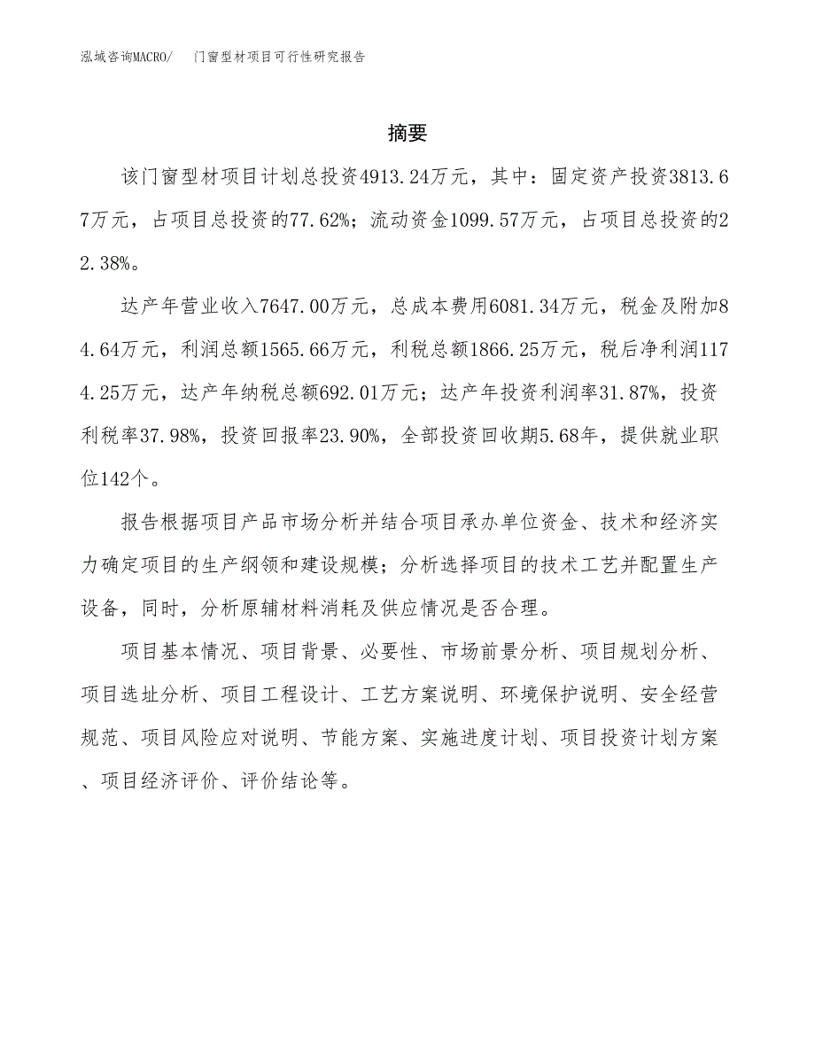 门窗型材项目可行性研究报告汇报设计.docx_第2页