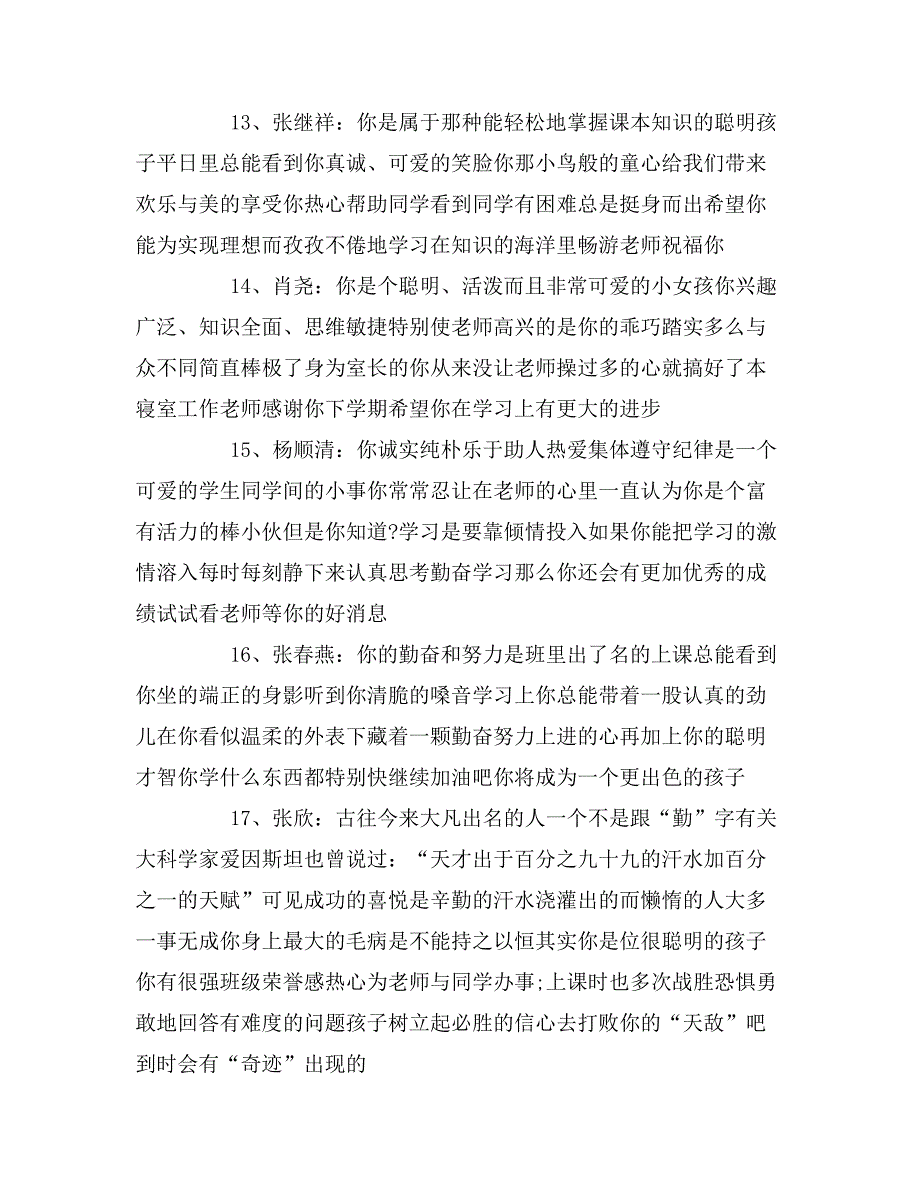 数学课听课的评语_第4页