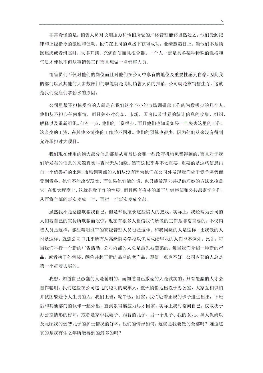 自考高级英语下册课文课本翻译_第4页