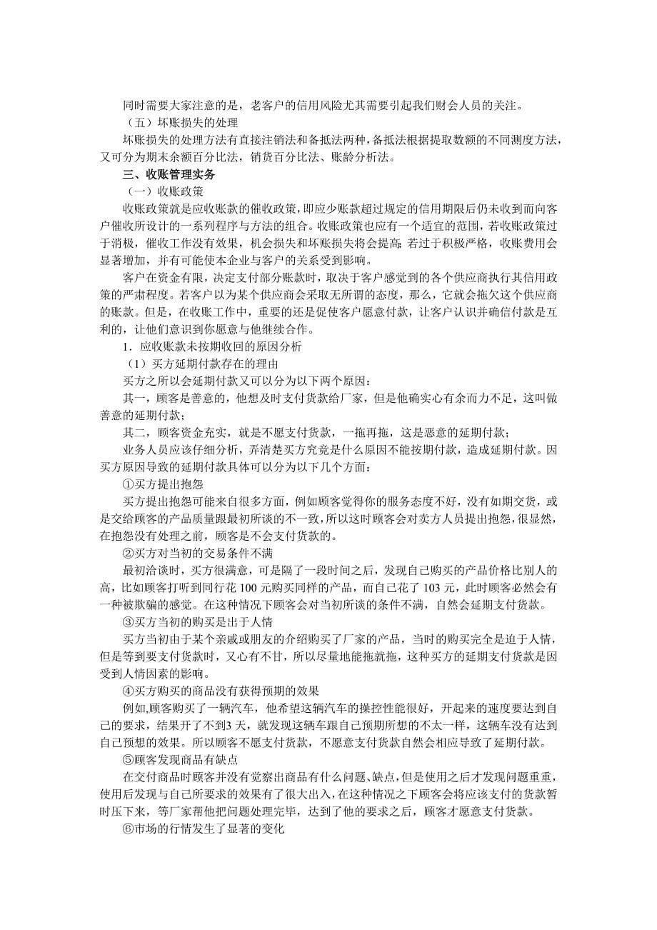 浙江会计继续教育网上课程——企业实用财务管理_第5页