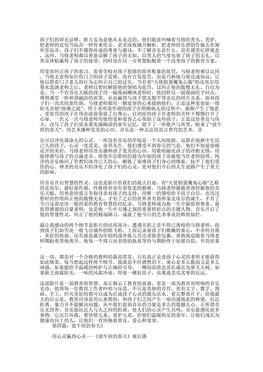 放牛班的春天观后感3篇(精选多 篇).docx_第5页