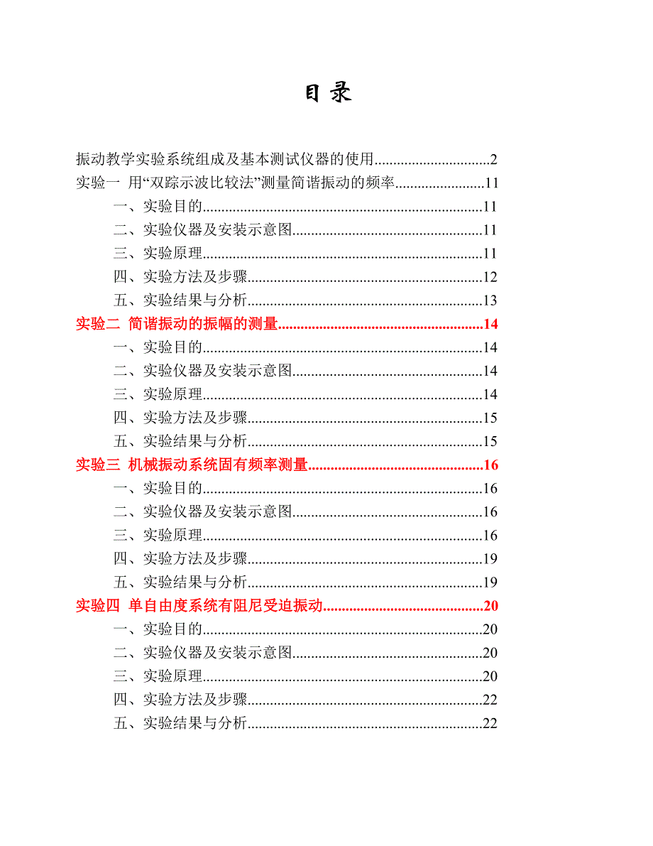 机械振动基础实验指导书解析_第2页