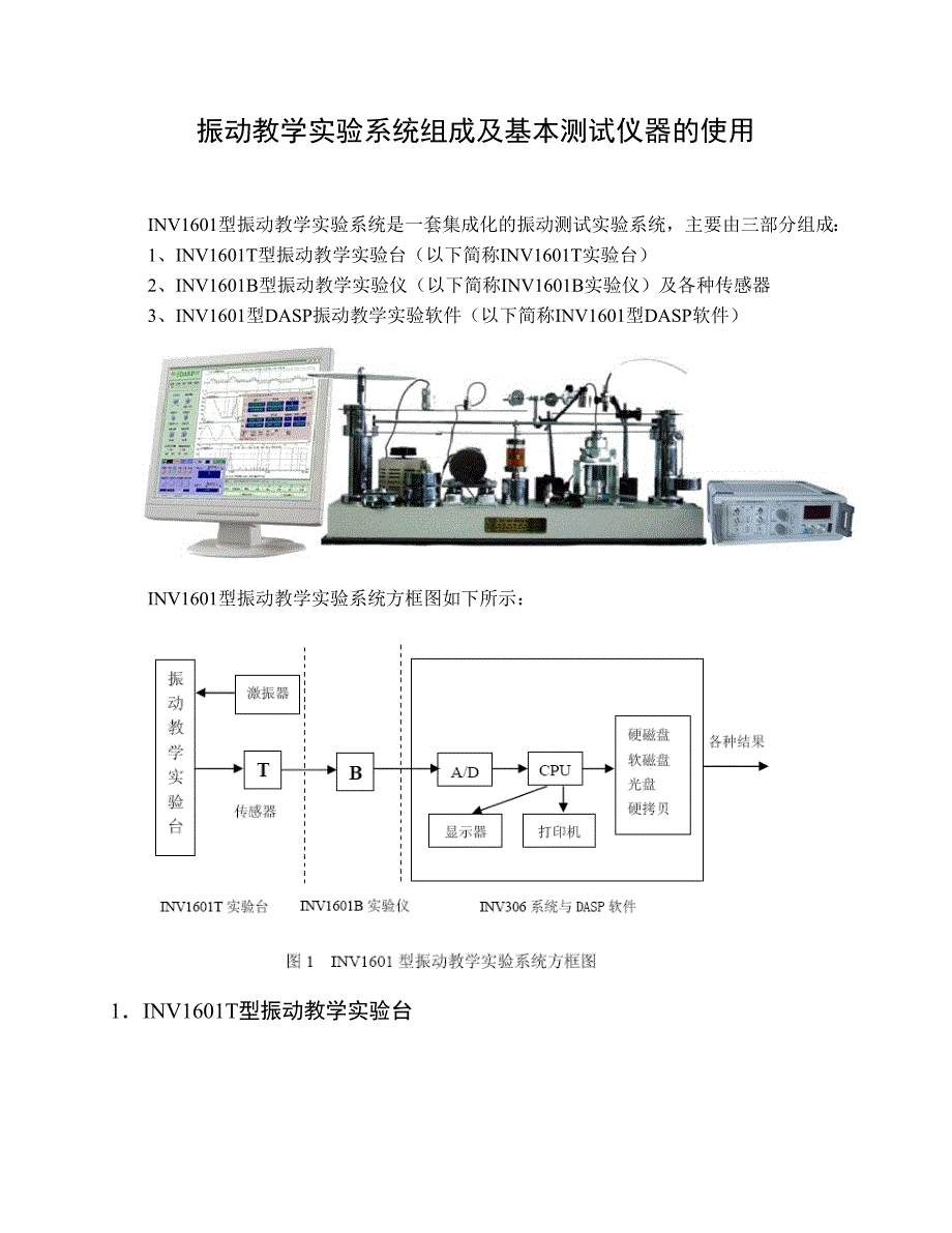 机械振动基础实验指导书解析_第3页