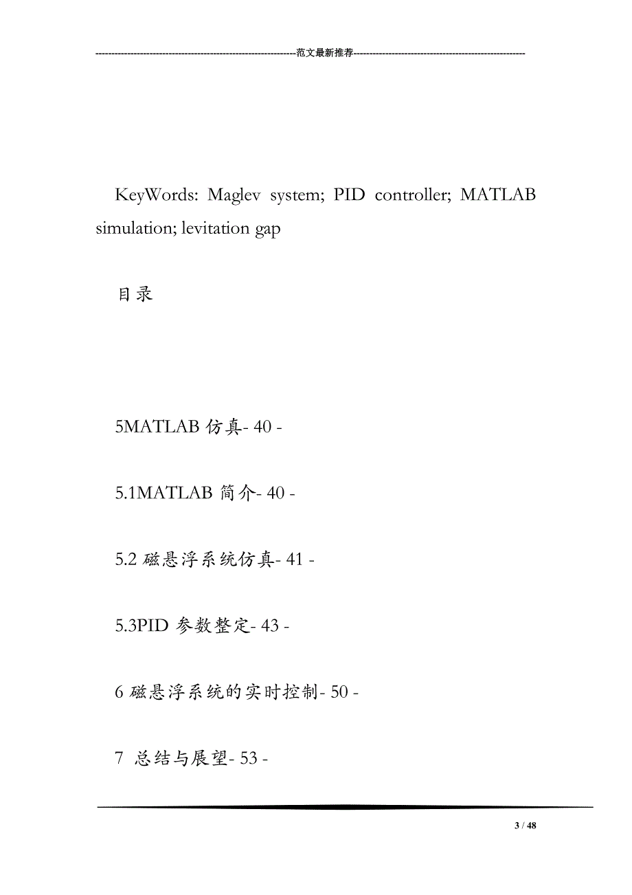 磁悬浮的pid控制系统设计 matlab仿真.doc_第3页