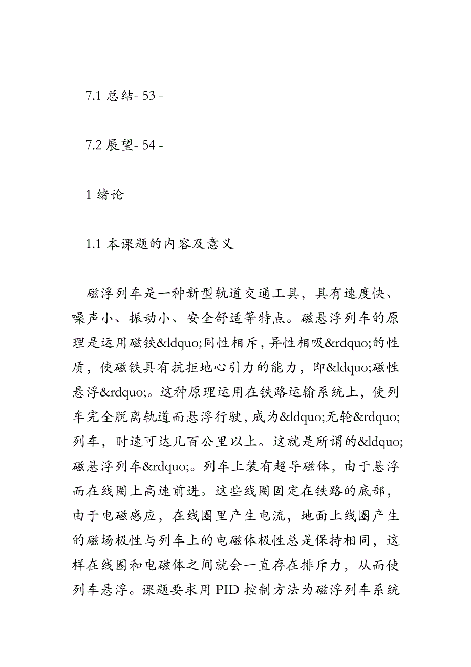 磁悬浮的pid控制系统设计 matlab仿真.doc_第4页