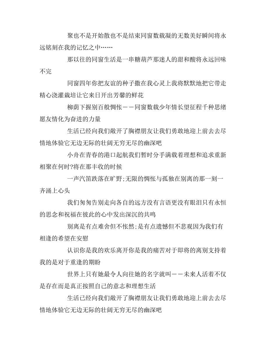 关于给同学的毕业离别赠言_第5页