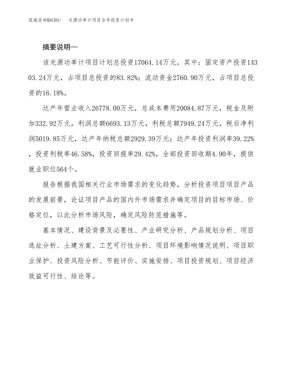 光源功率计项目合作投资计划书.docx_第2页