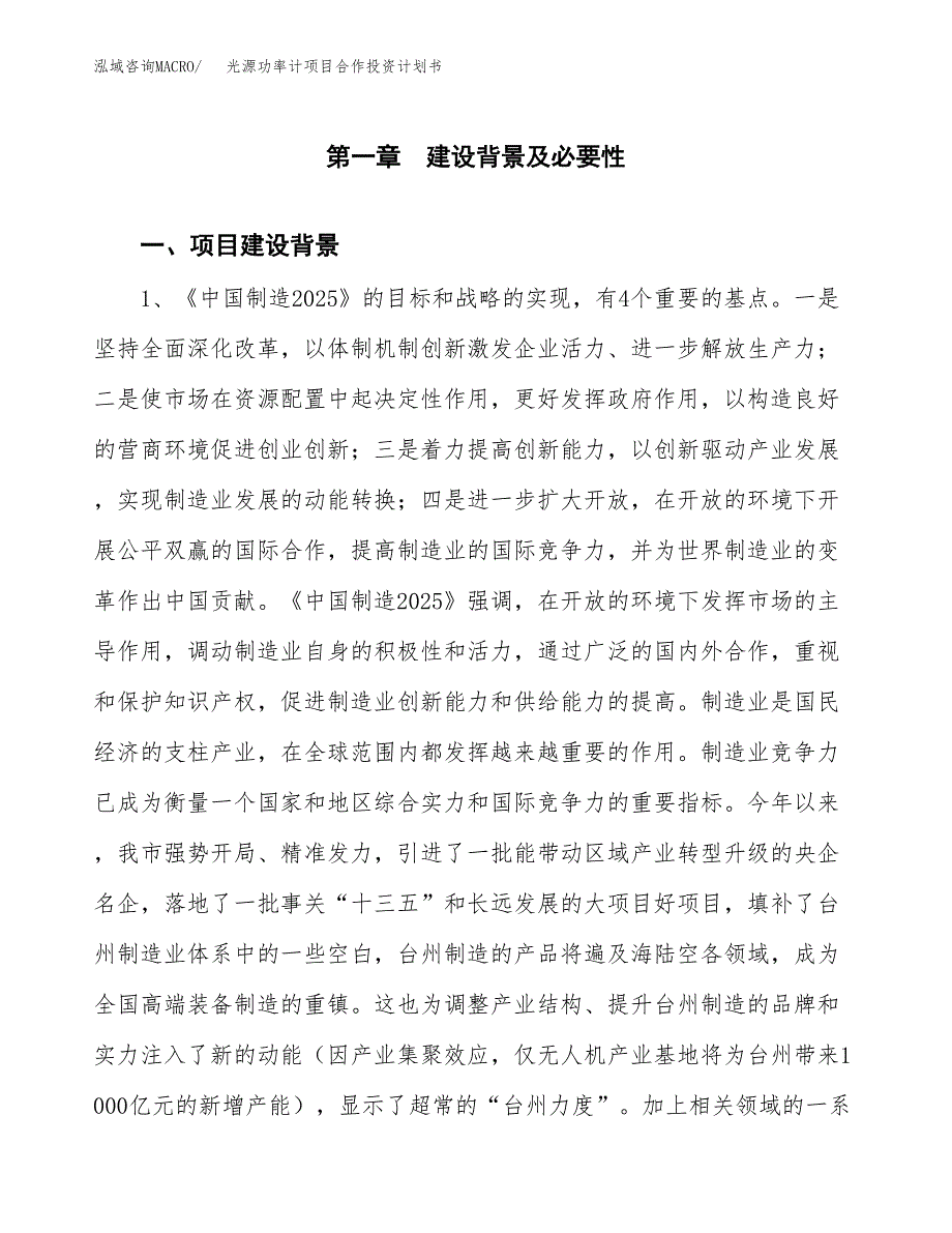 光源功率计项目合作投资计划书.docx_第3页