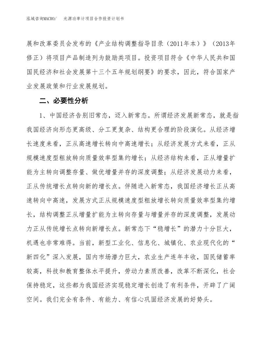 光源功率计项目合作投资计划书.docx_第5页