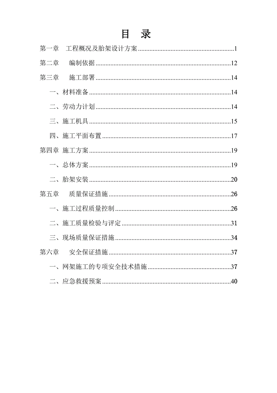 网架安装工程施工方案（_第2页