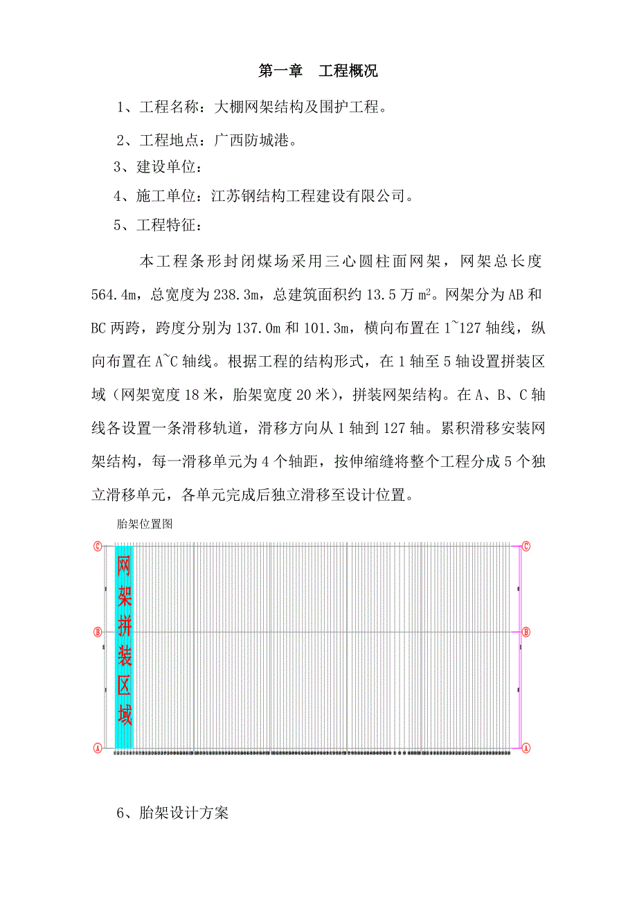 网架安装工程施工方案（_第3页