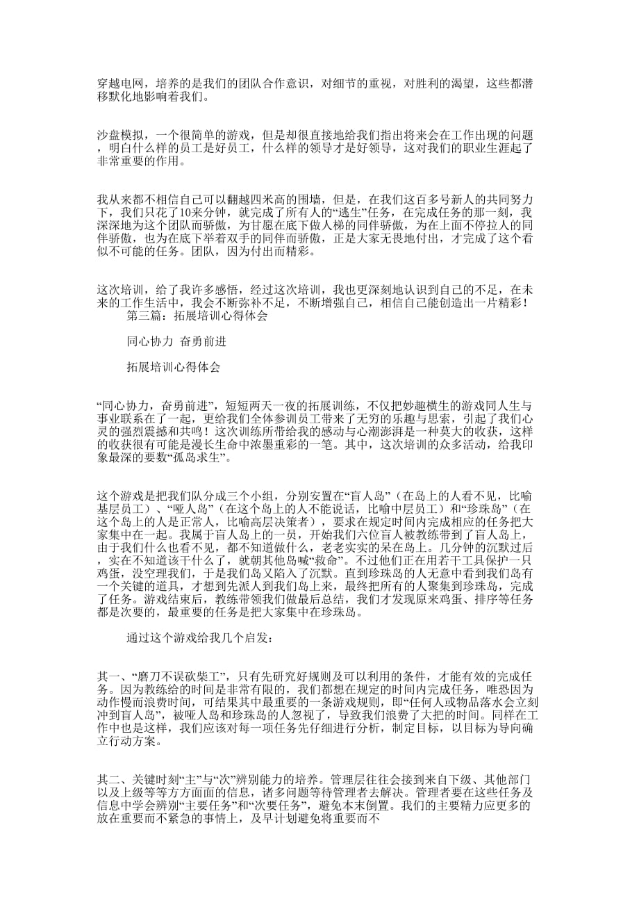 拓展培训心得体会(精选多 篇).docx_第3页