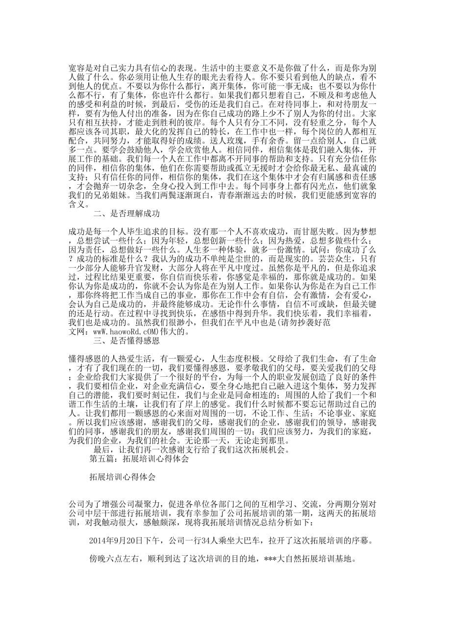 拓展培训心得体会(精选多 篇).docx_第5页