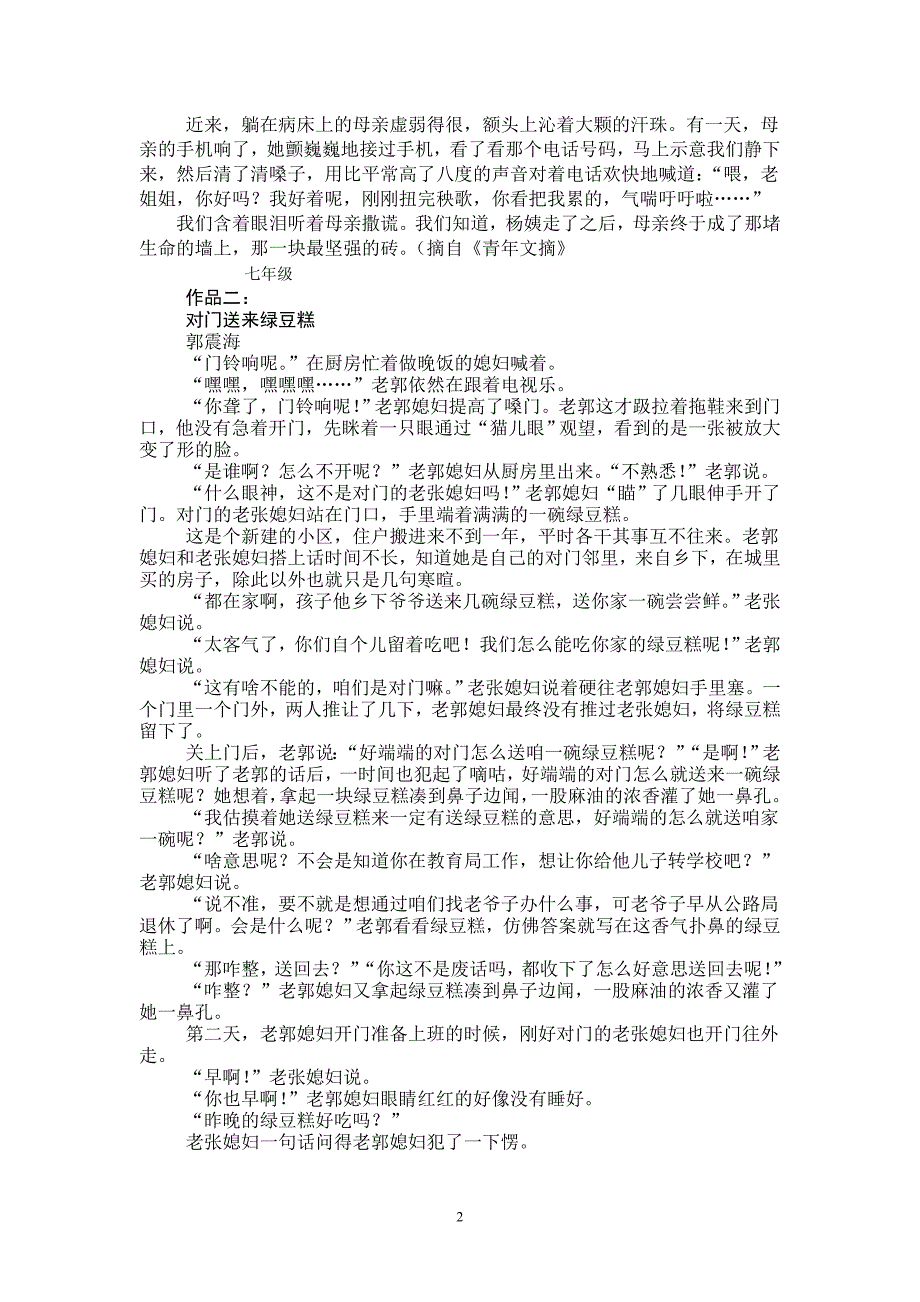 面朝大海春暖花开解析_第2页