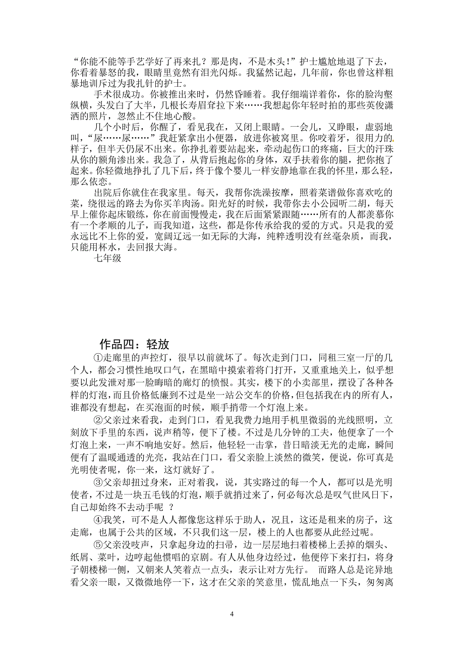 面朝大海春暖花开解析_第4页