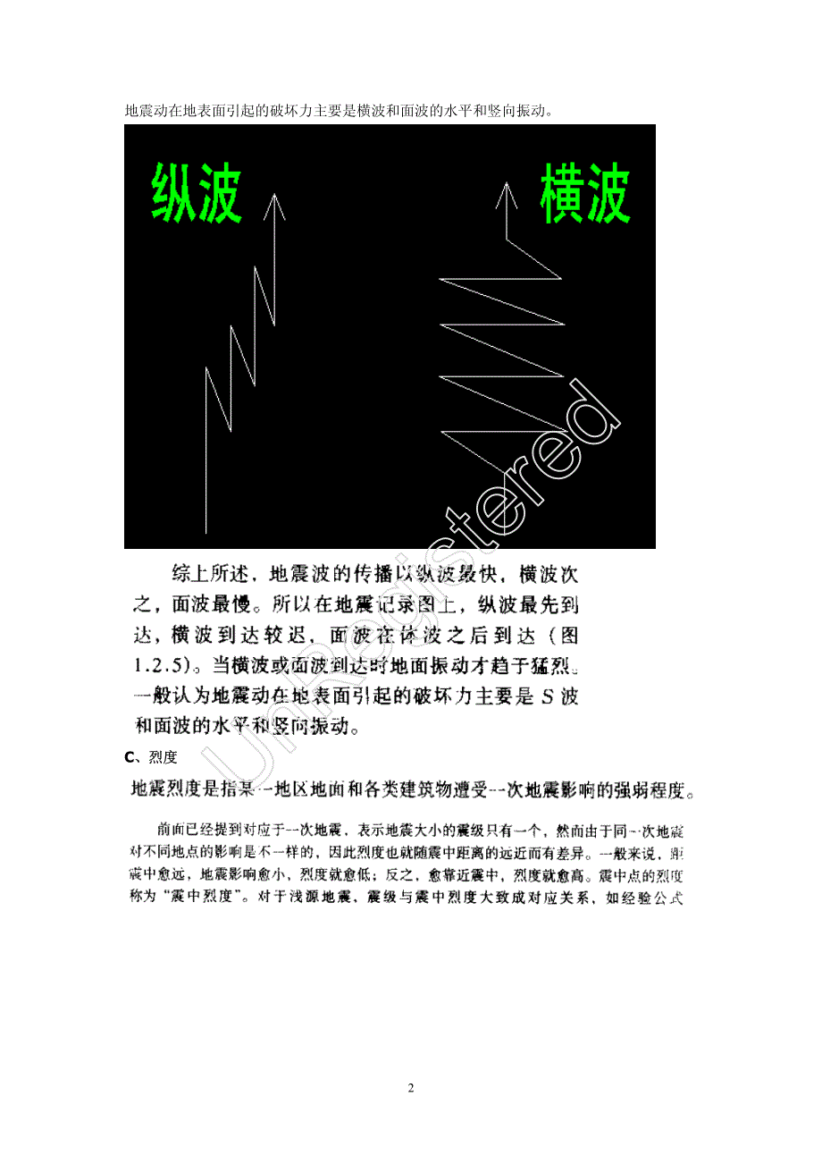 周三第14抗震设计原理_第2页