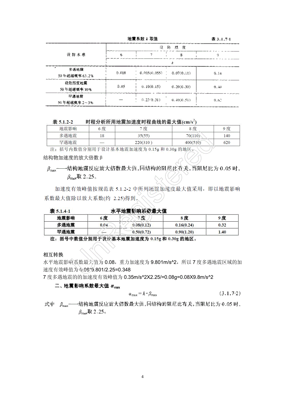 周三第14抗震设计原理_第4页