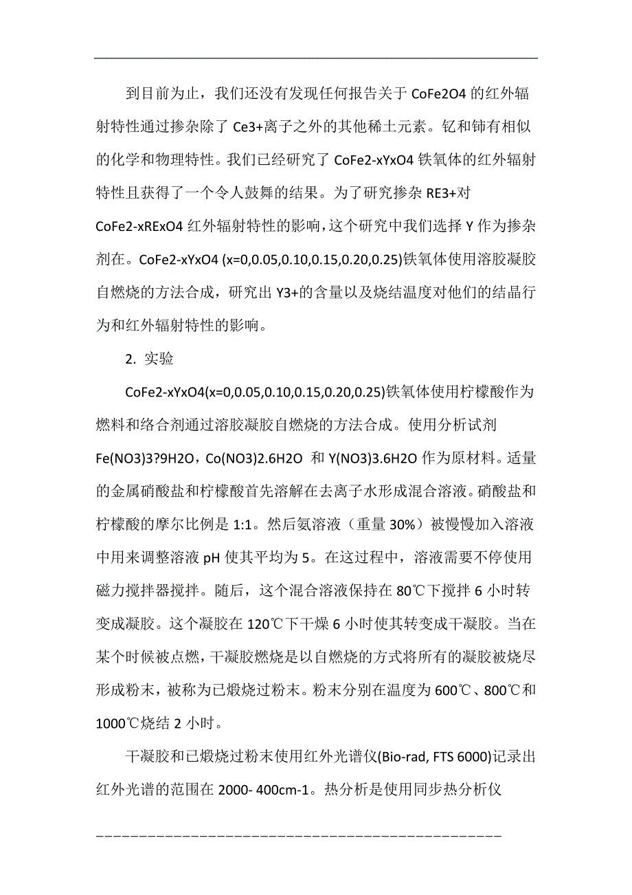 提高的cofeo红外辐射特性通过掺杂y 由溶胶-凝胶自燃烧法制备_第3页