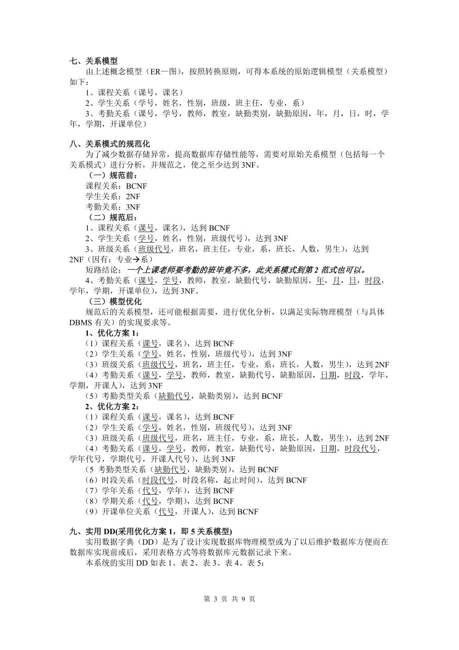 大学生上课考勤系统开发案例析解解析_第3页