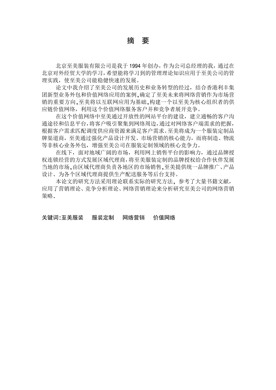 至美服装网络营销策略的研究_第2页