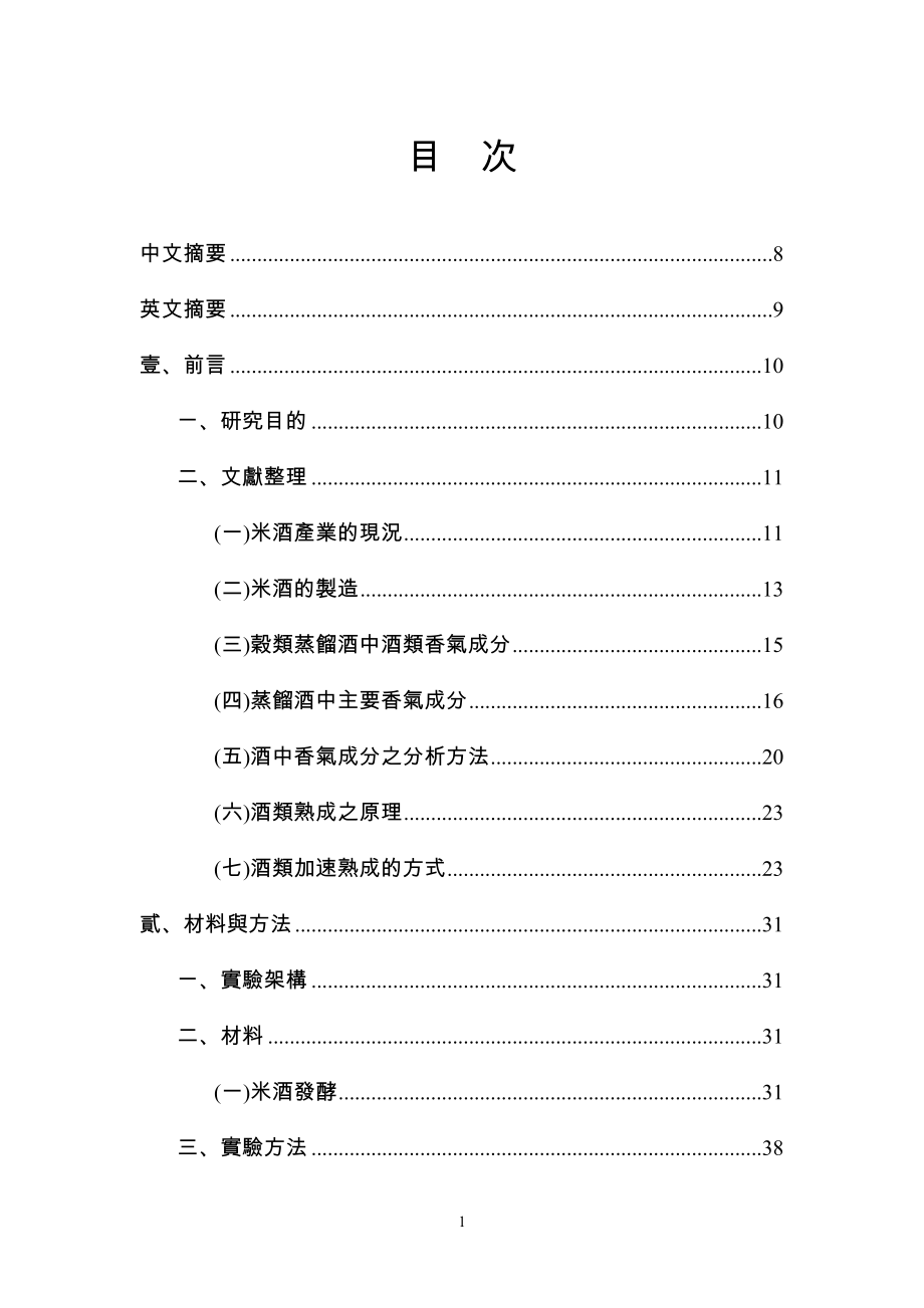 国立中兴大学食品科学系-迪弗斯科技ndt-静电解冻_第1页