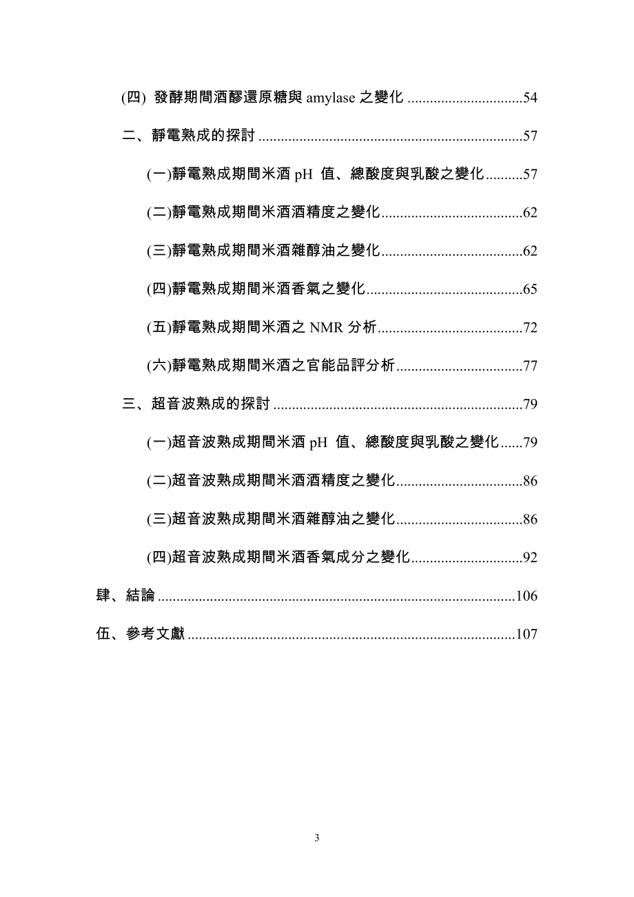 国立中兴大学食品科学系-迪弗斯科技ndt-静电解冻_第3页