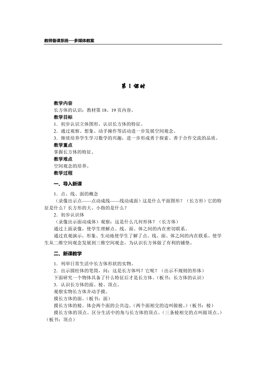 新人教版五年级数学第三单元教案解析_第2页