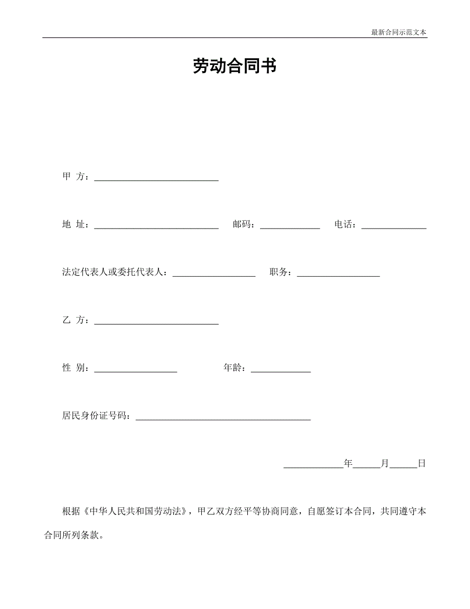 合同范本：劳动合同书_第1页