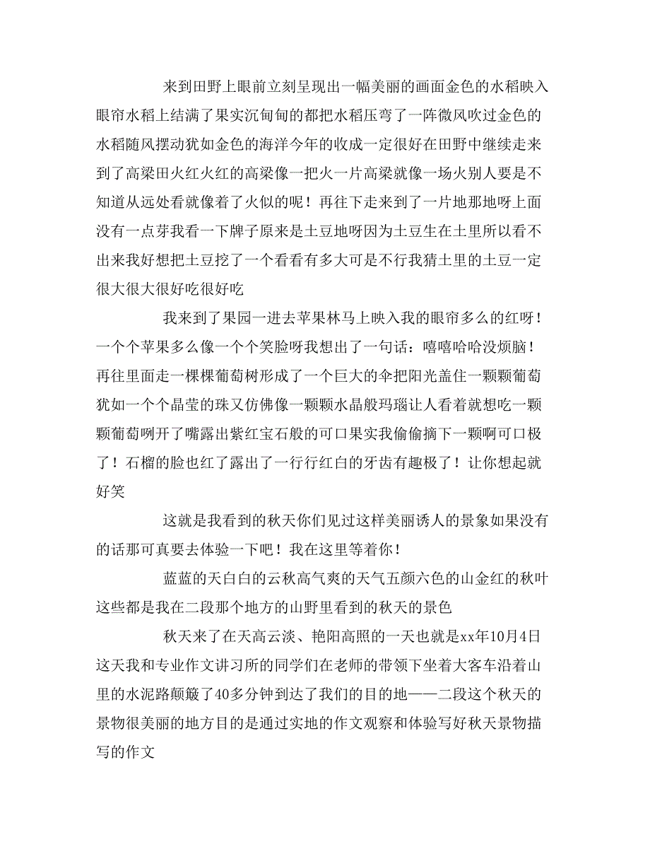 秋天作文800字作文_第4页