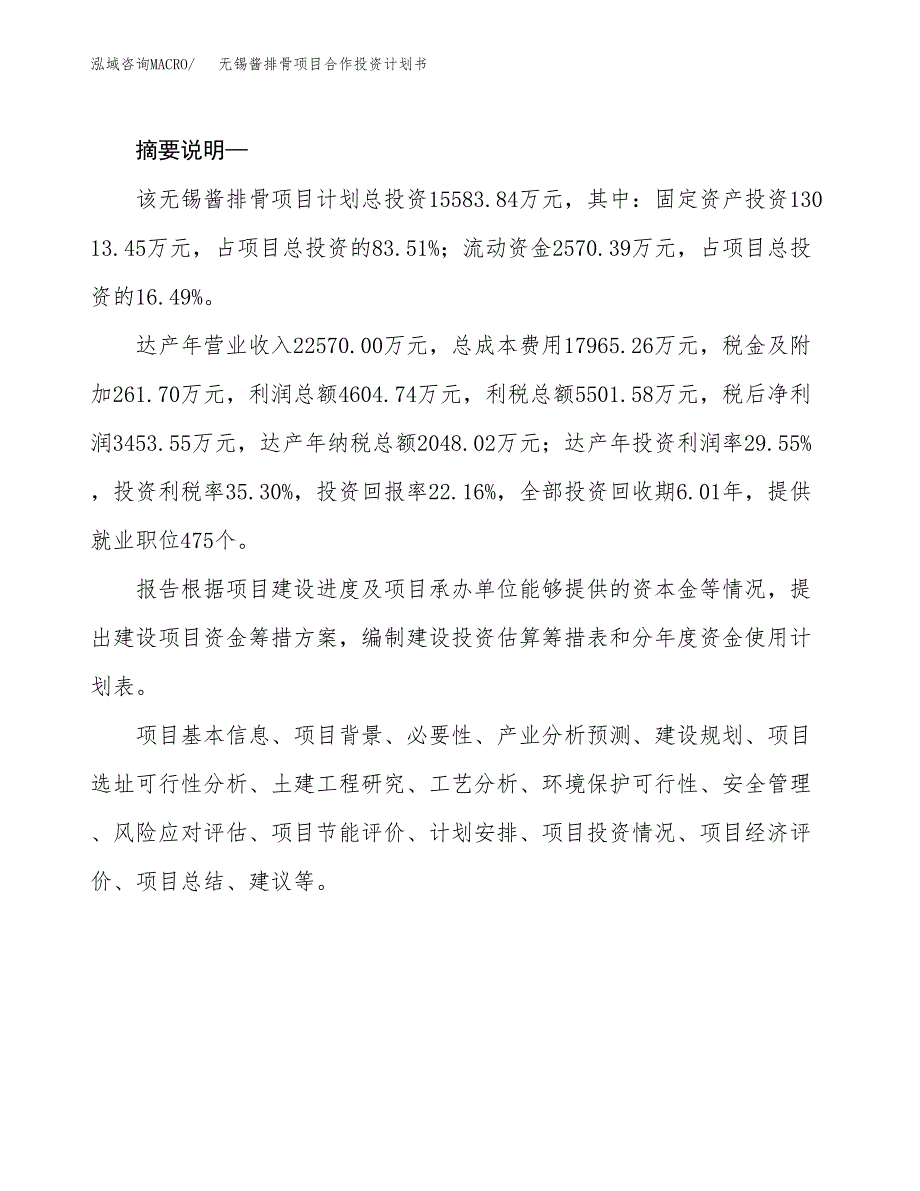 无锡酱排骨项目合作投资计划书.docx_第2页