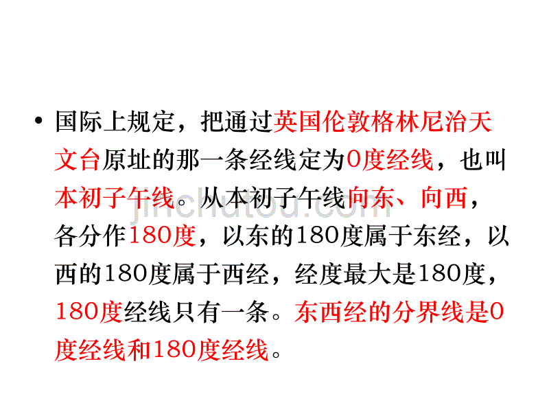 地图分幅与编号的方法._第4页