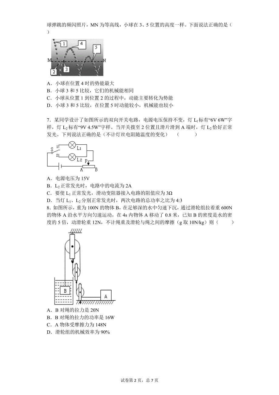重庆中考模拟试题四解析_第2页