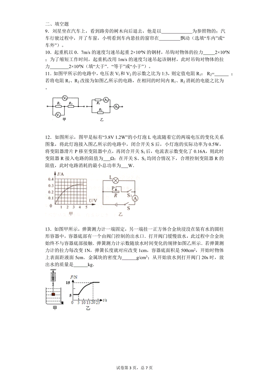 重庆中考模拟试题四解析_第3页