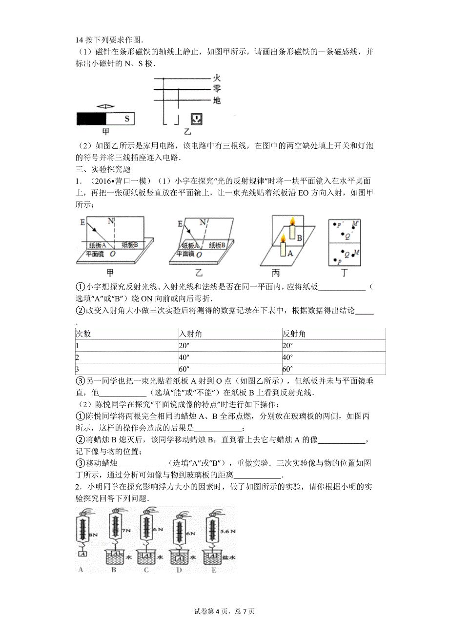 重庆中考模拟试题四解析_第4页