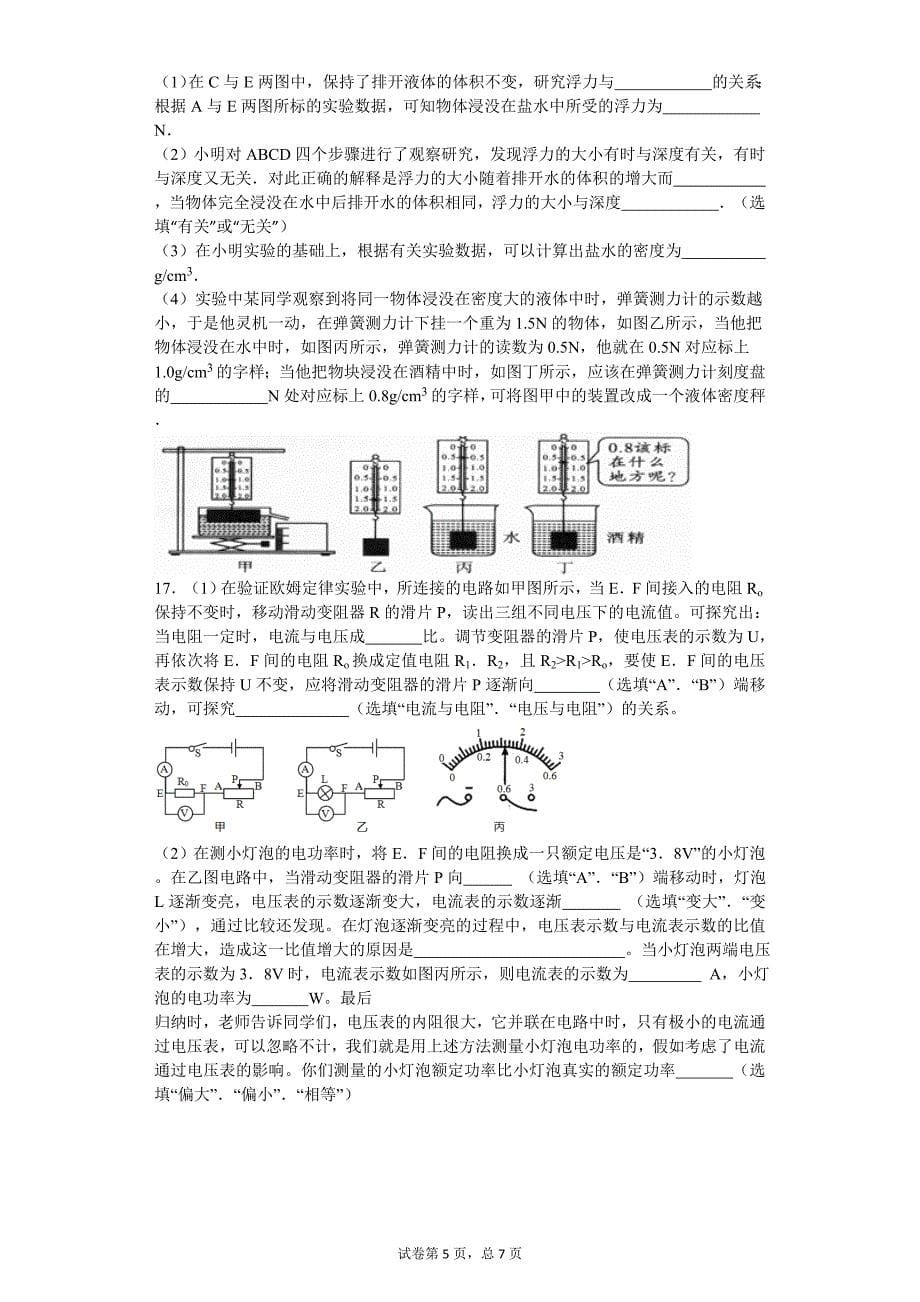 重庆中考模拟试题四解析_第5页