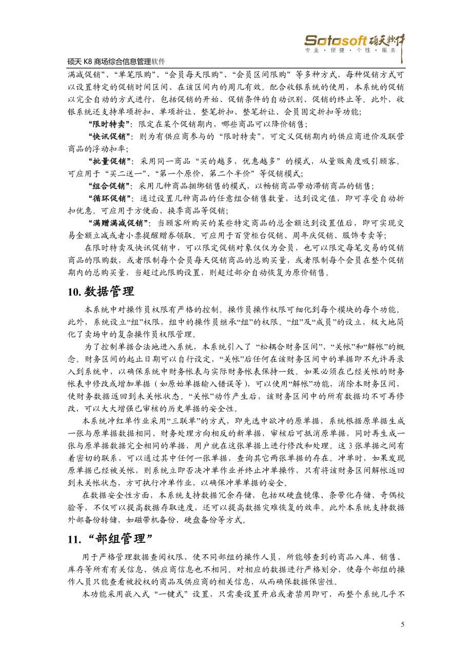 k硕天商场综合信息管理软件操作手册_第5页