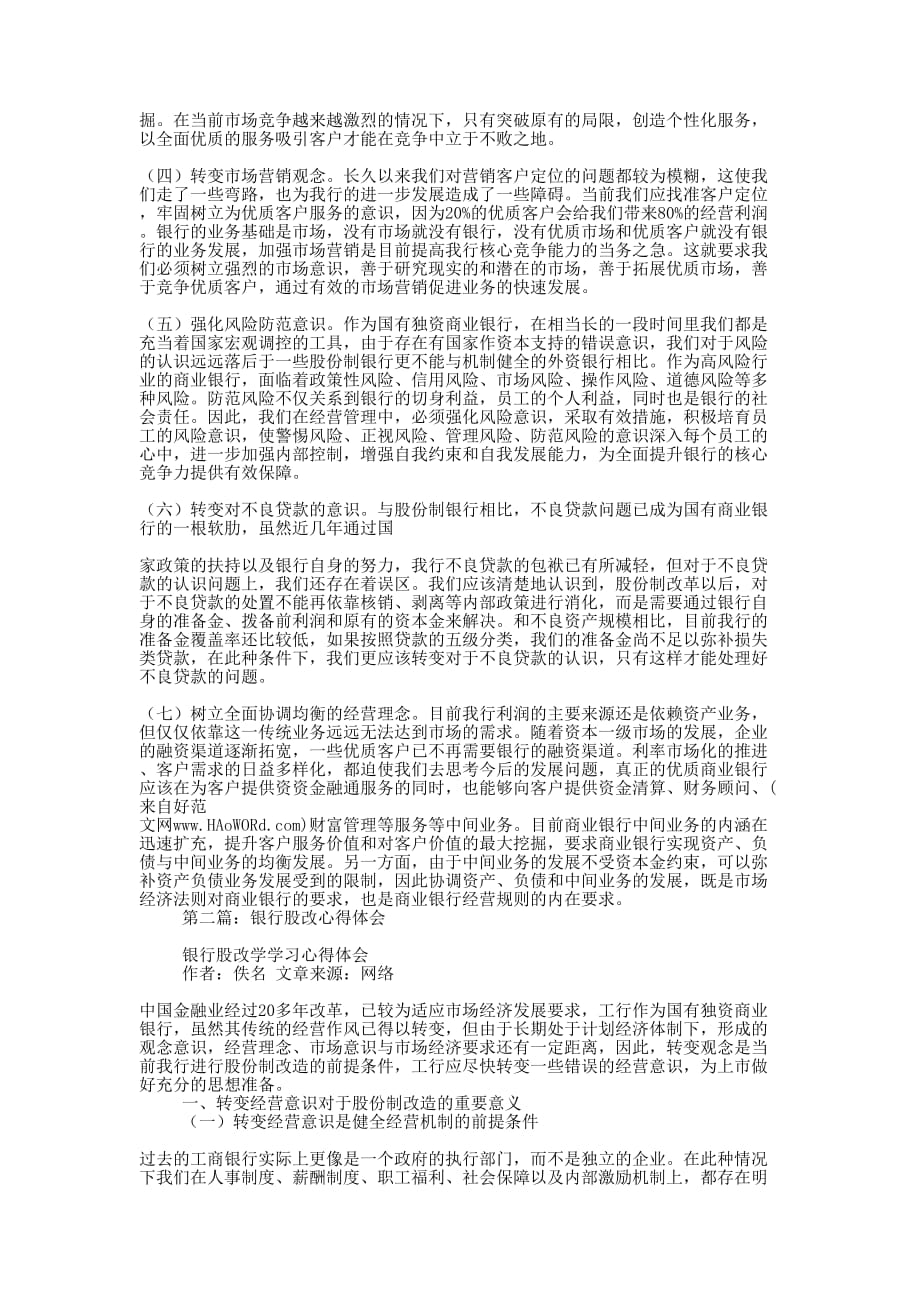 银行股改学学习心得体会(精选多 篇).docx_第2页