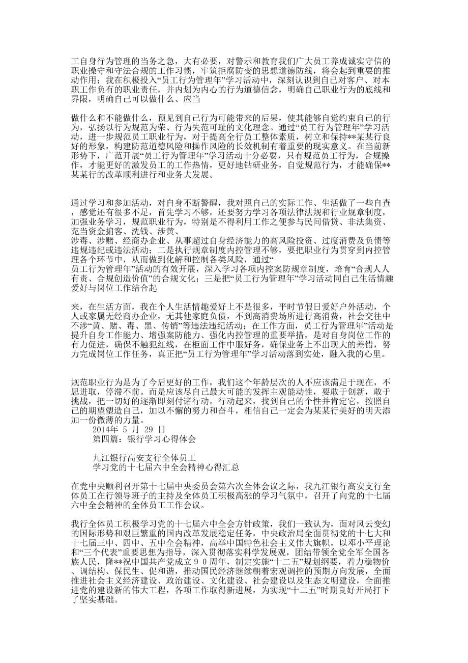 银行股改学学习心得体会(精选多 篇).docx_第5页