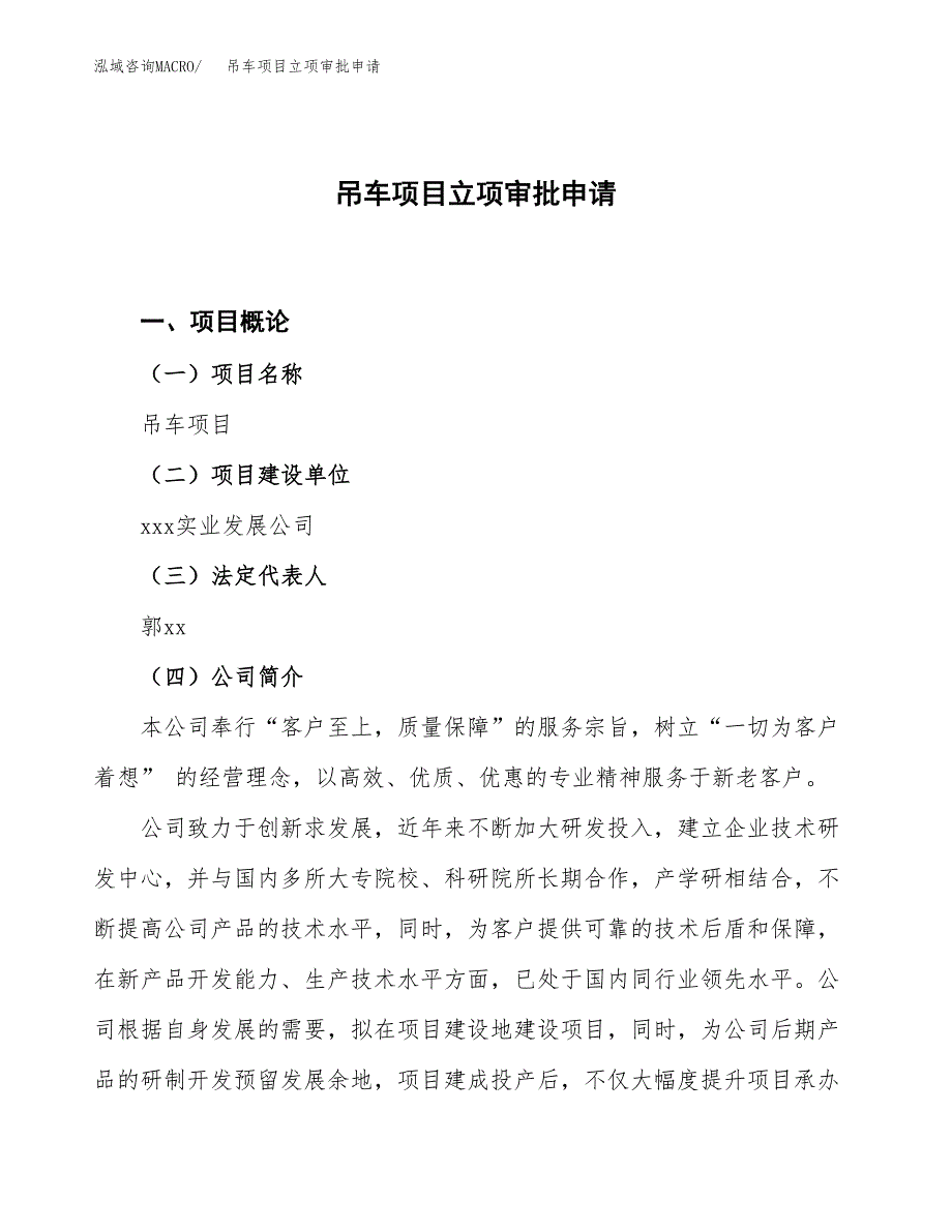 吊车项目立项审批申请（模板）_第1页