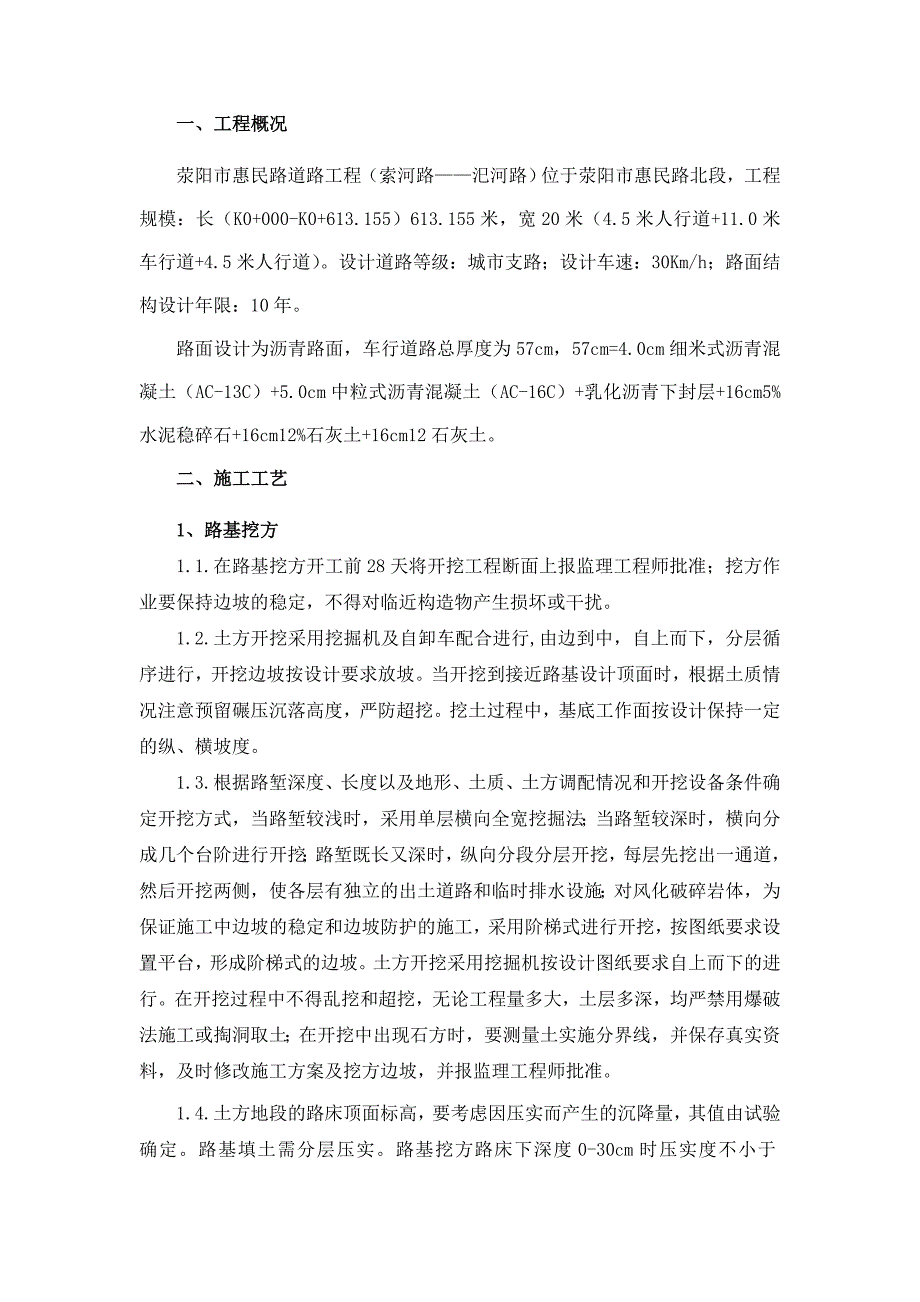 机动车道施工方案解析_第2页