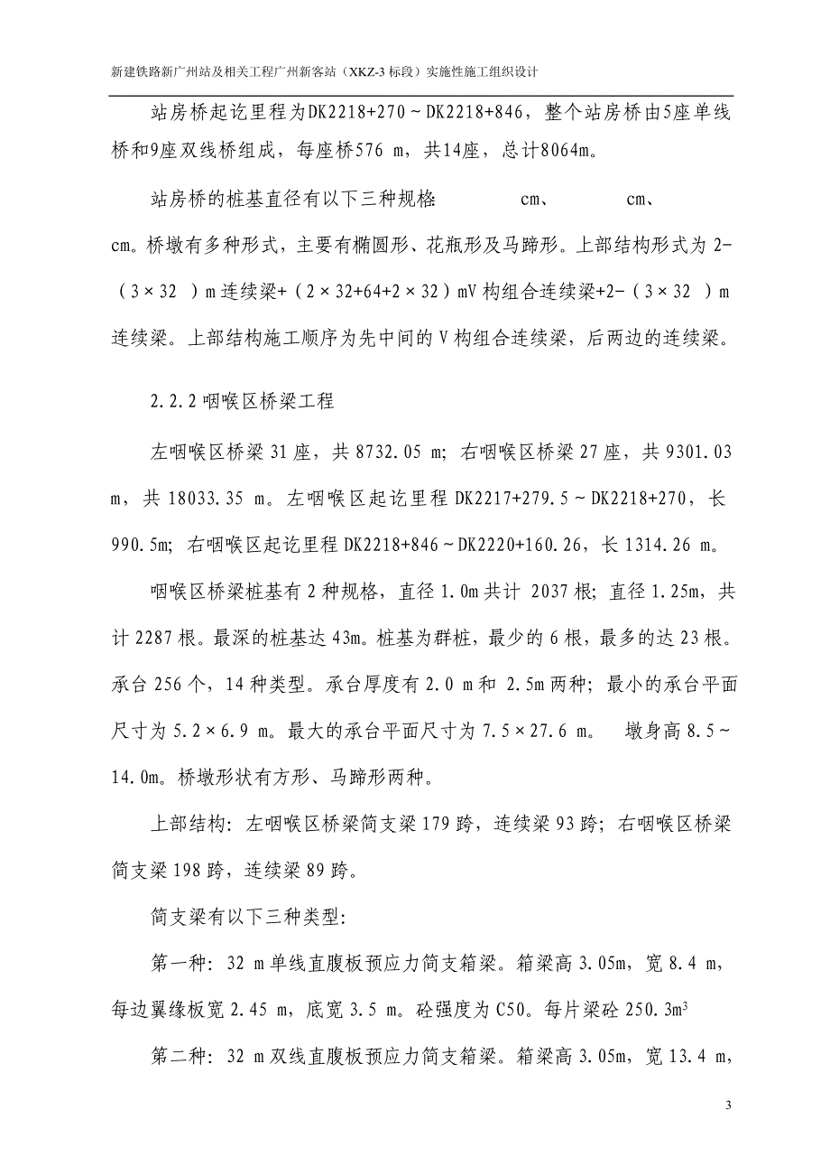 新建铁路新广州站及相关工程实施性施工组织设计_第3页