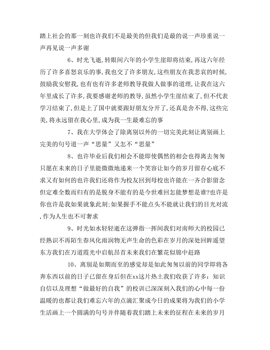 毕业了感言100字（汇总）_第2页